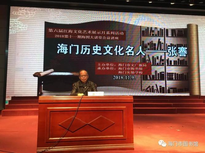 “海门历史文化名人——张謇”公益讲座圆满举行 文化艺术讲座活动的组织策划